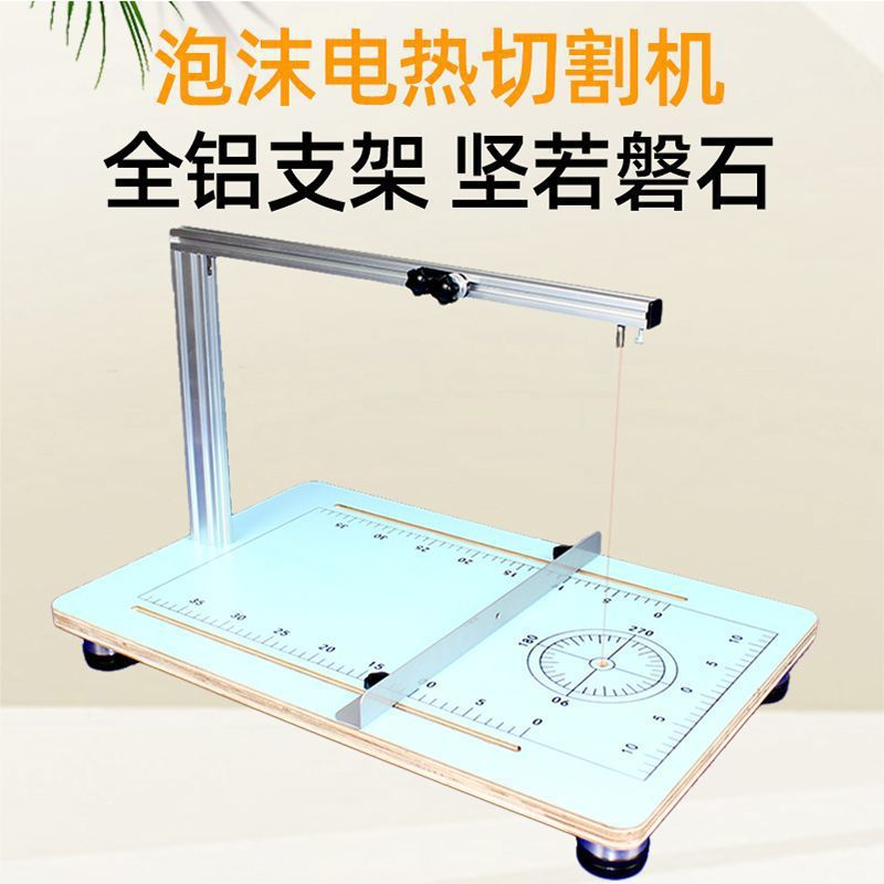 电热丝泡沫切割机珍珠棉海绵热切机丝带KT板挤塑板EVA电热切割刀