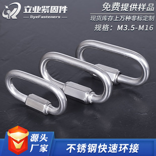 Stainless steel quick ring connecting chain connecting ring plum lock track buckle chain buckle connecting buckle rock climbing carabiner