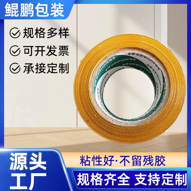 单色印刷封箱胶纸透明封箱打包胶纸胶布电商封口胶带定制密封
