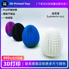 3D打印玩具摆件迷宫蛋益智储物盒动脑筋儿童玩具潮玩摆件礼物跨境