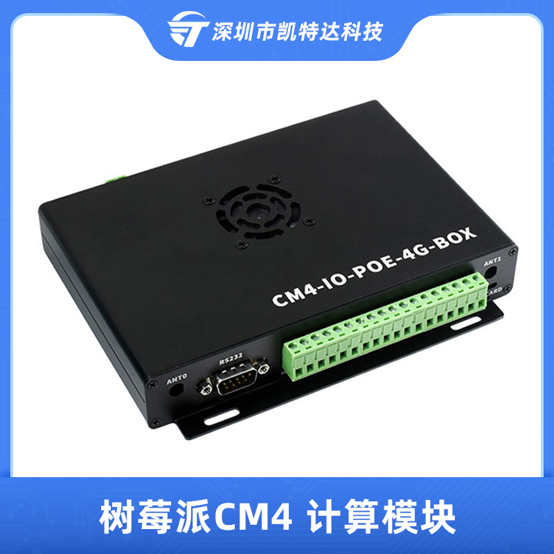树莓派CM4计算模块 物联网PoE扩展板 支持5G/4G模组RS485/RS232