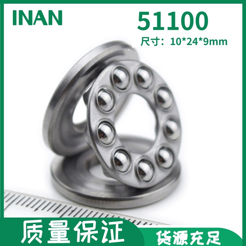 八类51100轴承 8100平面推力球轴承质量稳定 10*24*9轴承钢