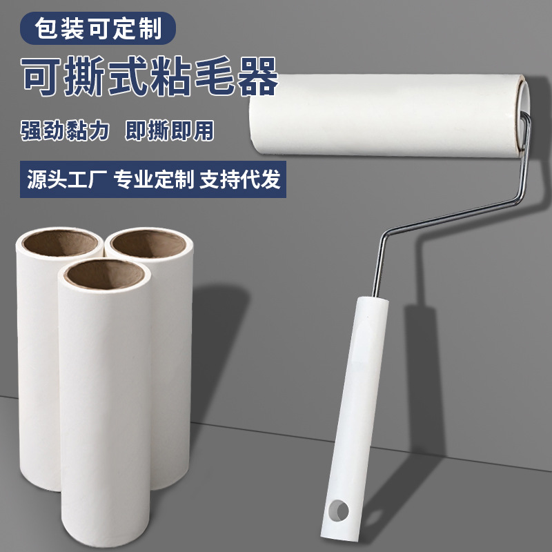 粘毛器卷纸替换装宠物粘毛滚筒家用地板替换芯粘尘纸除毛器