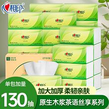 心相印茶语系列130抽大包装卫生纸家用面巾纸擦手家居三层加厚