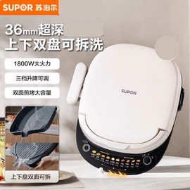 苏泊.尔电饼铛0氟钛瓷烤盘可拆洗电饼档家用煎烤升降烤盘30806
