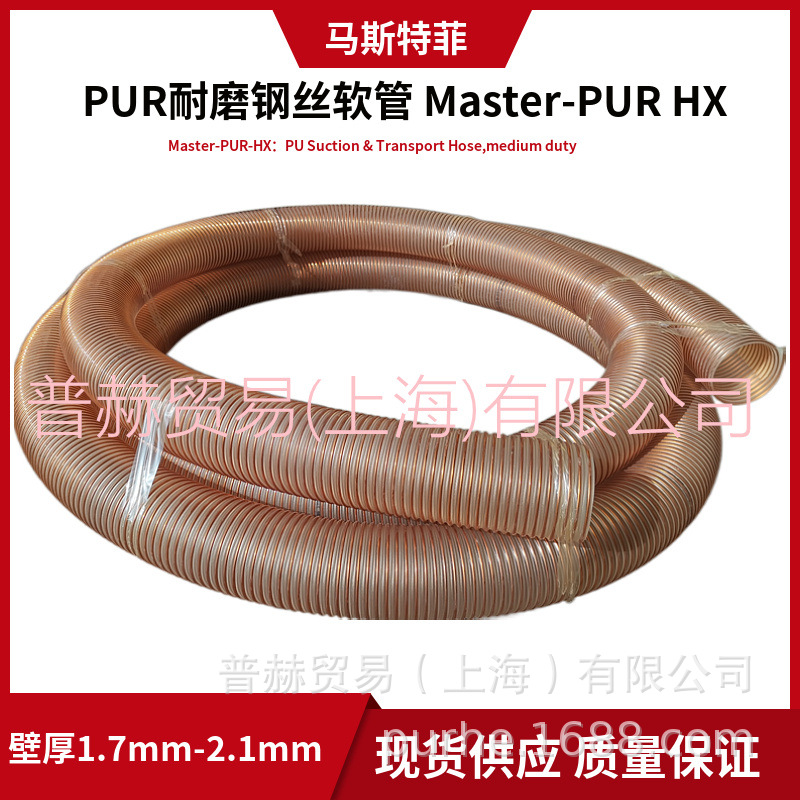 Master-PURHX����͸�ѹ���Ƹ�˿��,��ʯ���������������ܱں�2mm