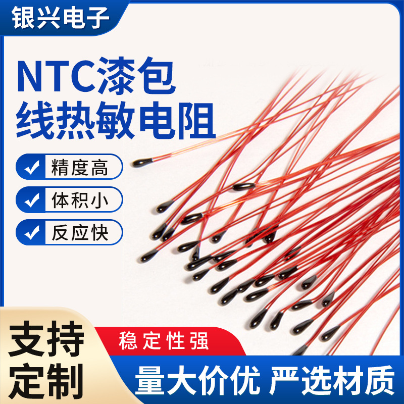 定制热敏电阻NTC温度传感器免费拿样2.2K/10K/100K温控控温