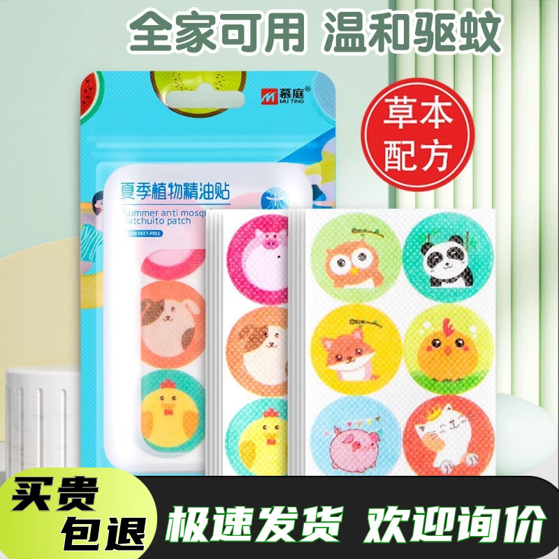 Essential Oil Good Night Patch Cartoon Children's Summer Outdoor Plant Essential Oil Panda Piglet Protective Patch Cross-Border Hot Selling