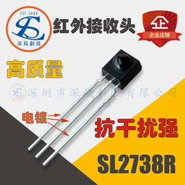 高质量抗光干扰红外线接收头SL2738R 电表大灯等抗阳光室外接收头