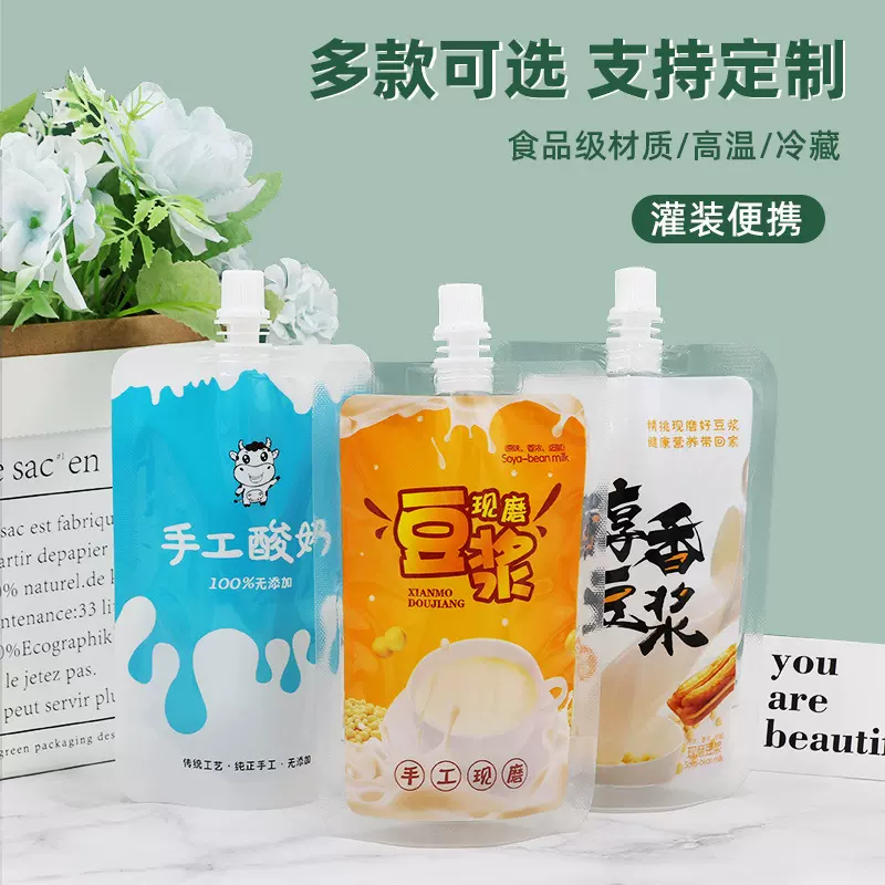 豆浆袋子一次性商用酸奶饮料塑料袋食品级液体包装袋自立吸嘴袋