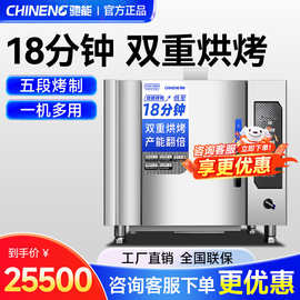 驰能（CHINENG）烤箱商用烤鸭炉电烤箱全自动旋转吊炉热风循环微
