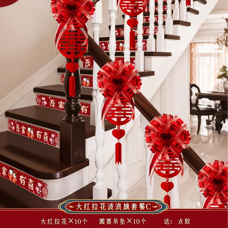 楼梯装饰结婚扶手长条喜字贴拉花婚房布置套装男女方婚庆用品大全|undefined