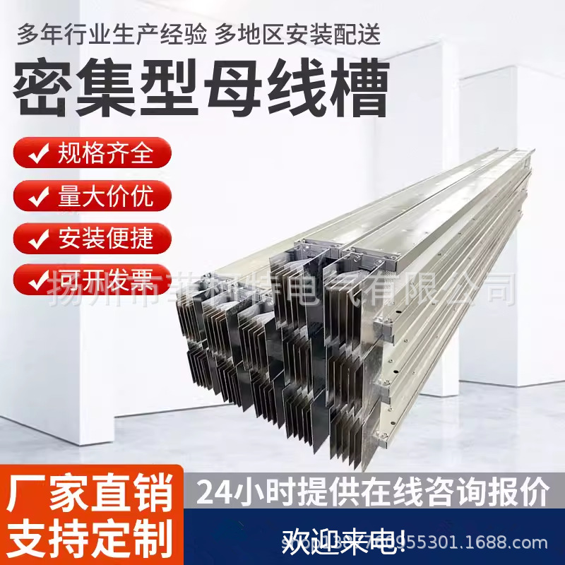 母线槽 密集型母线槽封闭式插接箱插件防水耐火母线槽配件