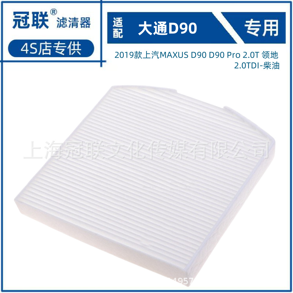 Suitable for 19 Saic Maxus D90Pro 2.0t Territory Air Conditioning Filter Air Conditioning Grids Filter Mesh