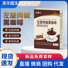 厂家左旋肉碱黑咖啡速溶咖啡酵素益生元咖啡伴侣膳食纤维黑咖啡粉