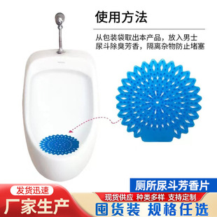 Men's Toilet Urinal Urinal Fragrance Filter Anti-Splash Urinal Aromatic Gasket