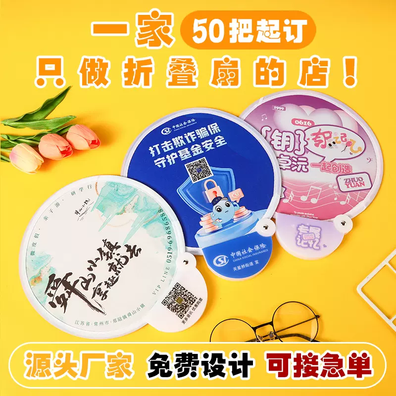 折叠扇定制明星应援扇子卡通团扇培训机构宣传广告扇反光板飞盘扇