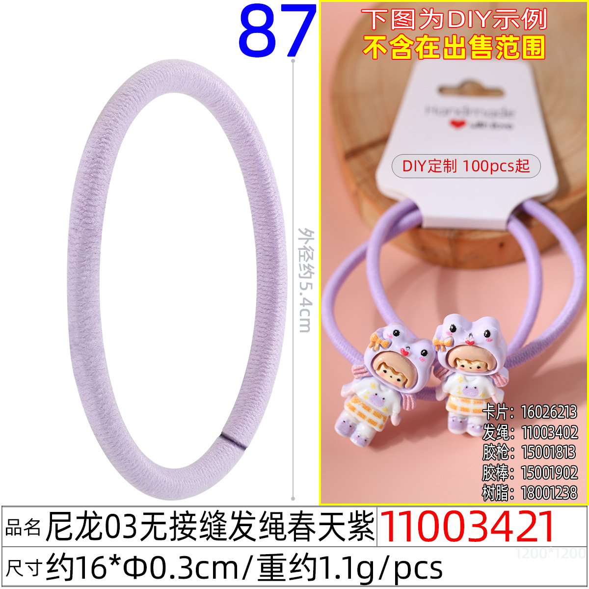 11003421#尼龙03无接缝发绳春天紫