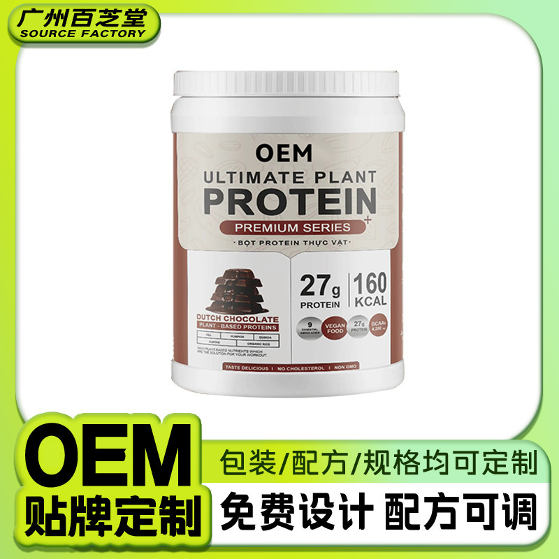 OEM manufacturing of plant-based protein powder for foreign trade, customized chocolate-flavored plant protein powder solid beverage OEM manufacturing of plant-based protein powder for foreign trade, customized chocolate-flavored plant protein powder solid beverage