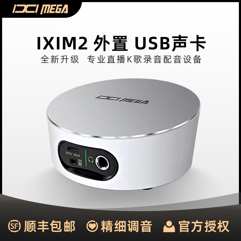 Ixi Mega M2 Plus New Third-Generation Sound Card Professional Recording Computer Mobile Phone Internet Celebrity External Live Streaming Equipment
