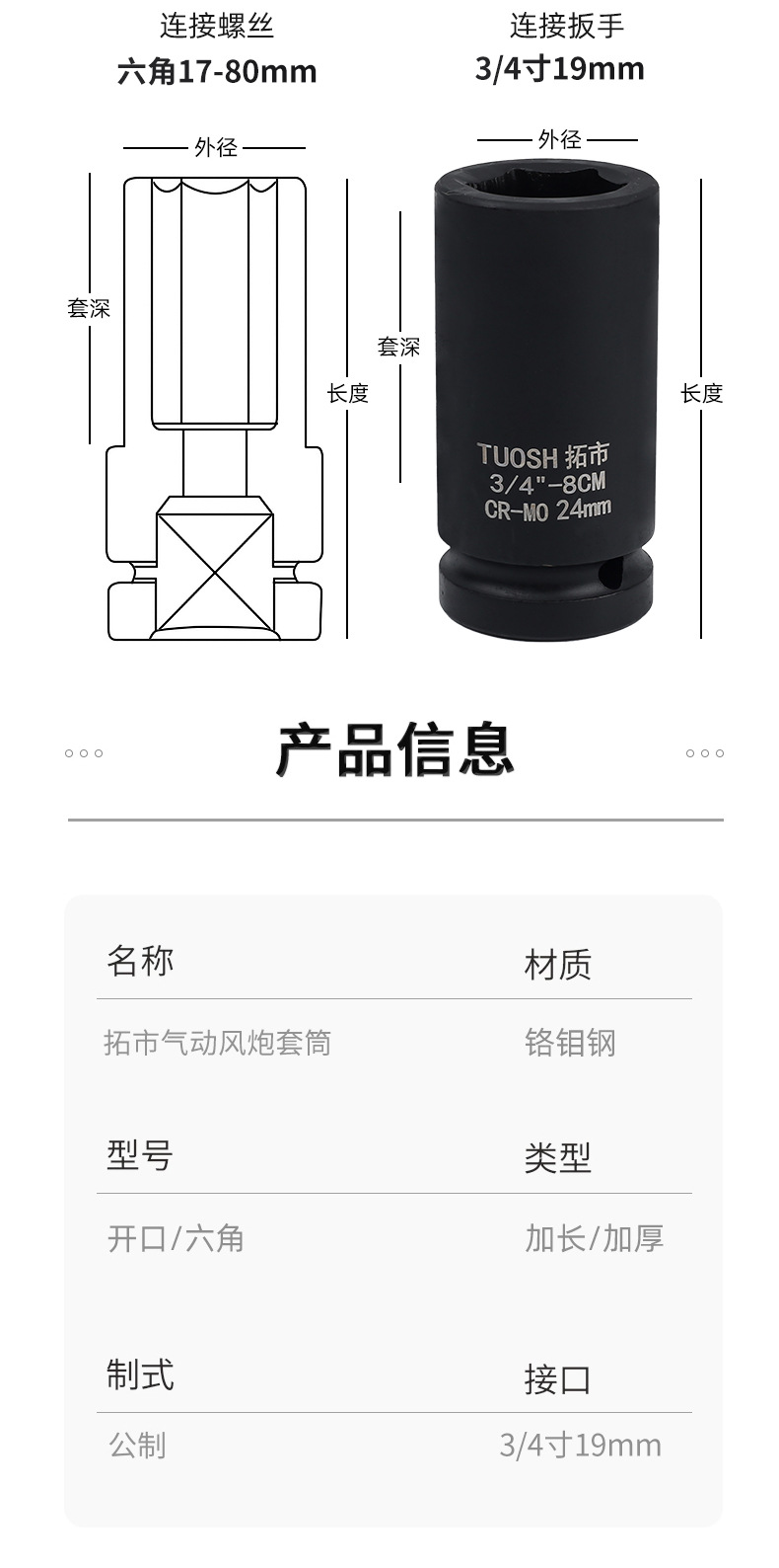 Головка ударная Tuoshi 3/4" 17мм