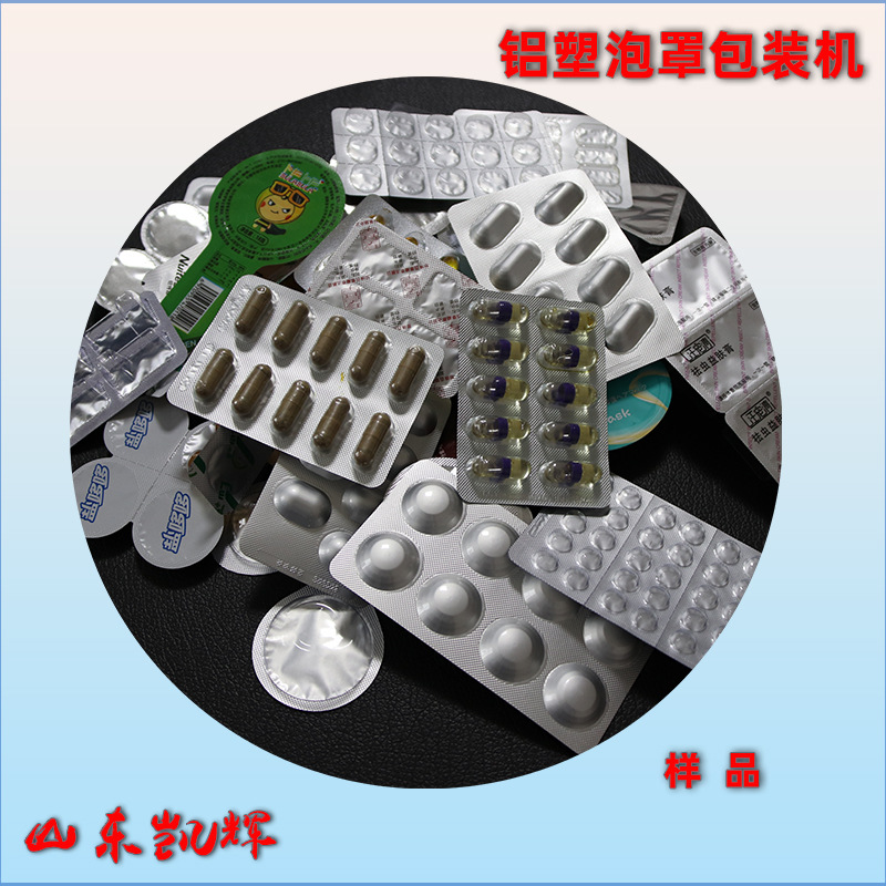 科研单位小型全自动泡罩包装机大学实验室铝塑泡罩专用铝箔专用-阿里巴巴