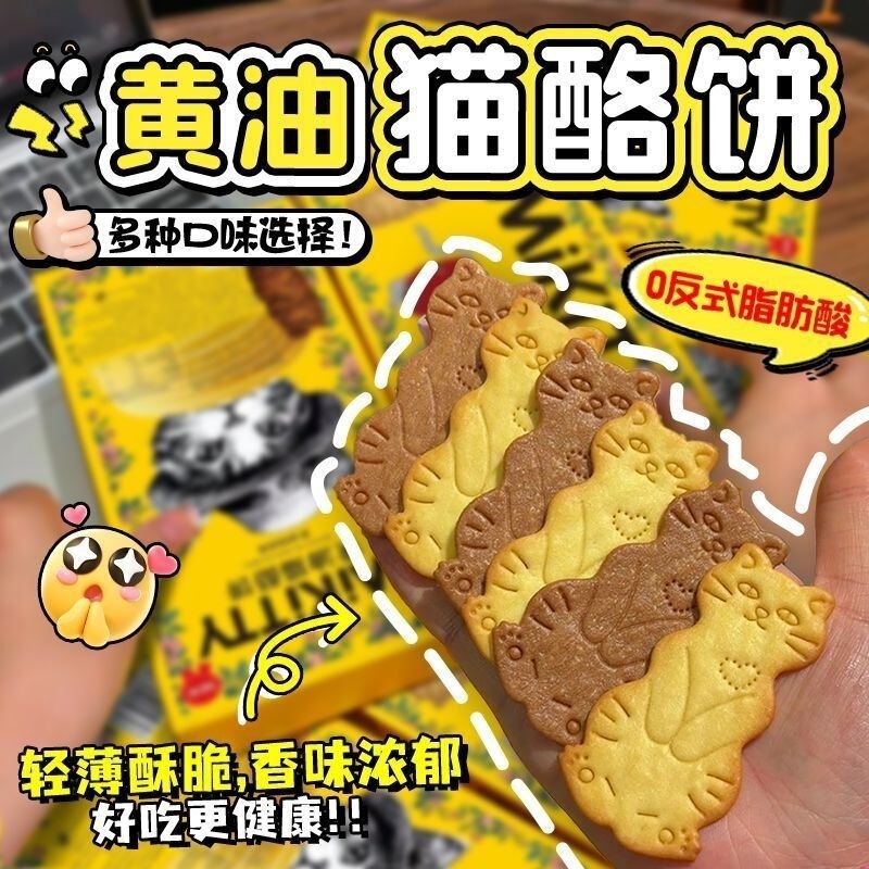 Big Butter Cat-Shaped Cookies, Cat-Shaped Biscuits, Snacks for Kids, Office Snacks, Afternoon Tea Companion