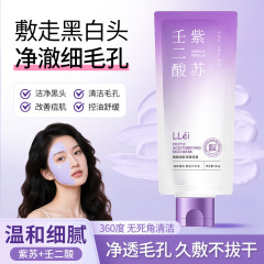 LLei紫苏壬二酸植萃清肌净颜泥膜净澈毛孔深层清洁补水保湿泥膜