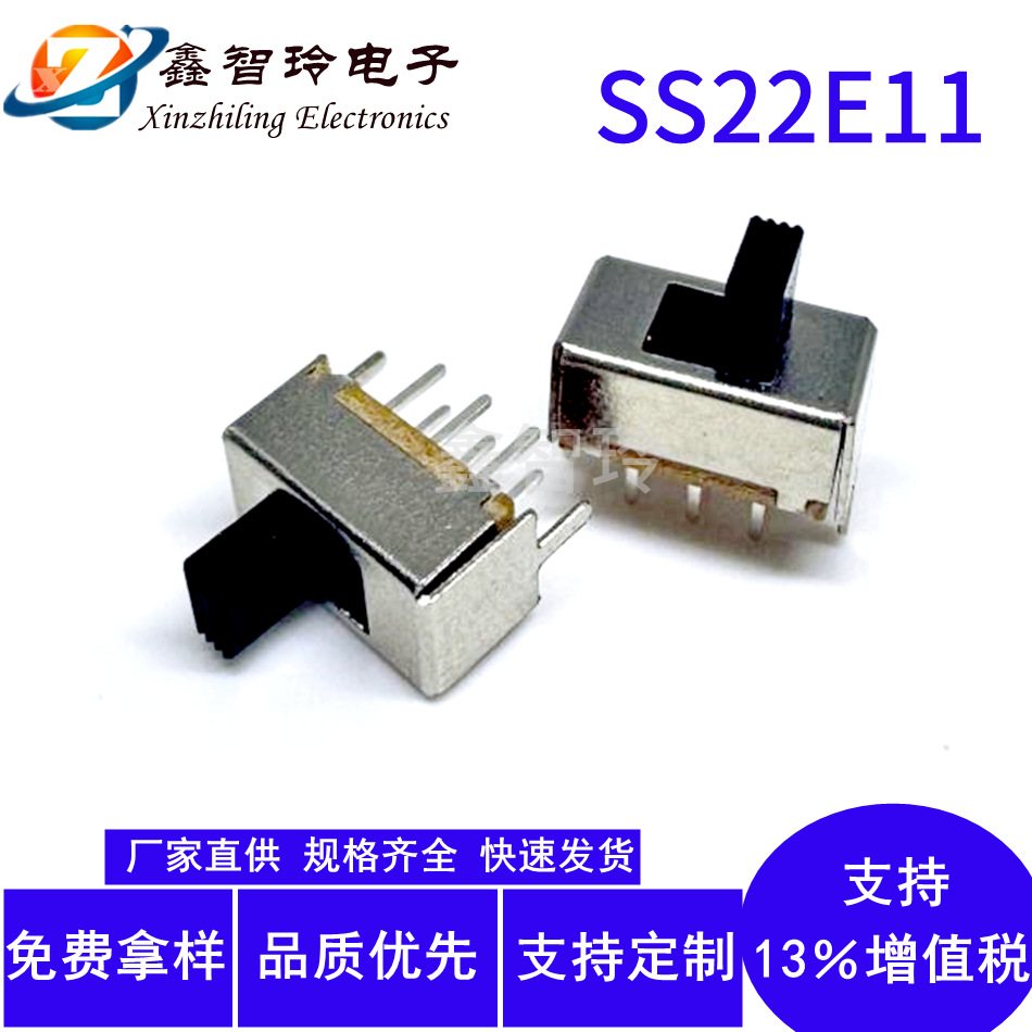SS22E11拨动开关2档6脚立式两档电源控制开关