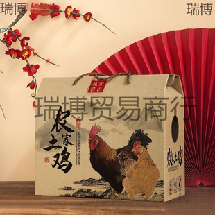 Native Chicken Packaging Box Gift Box Empty Box Carton for Live Chicken Live Poultry Duck Chicken Big Goose Meat Gift Box