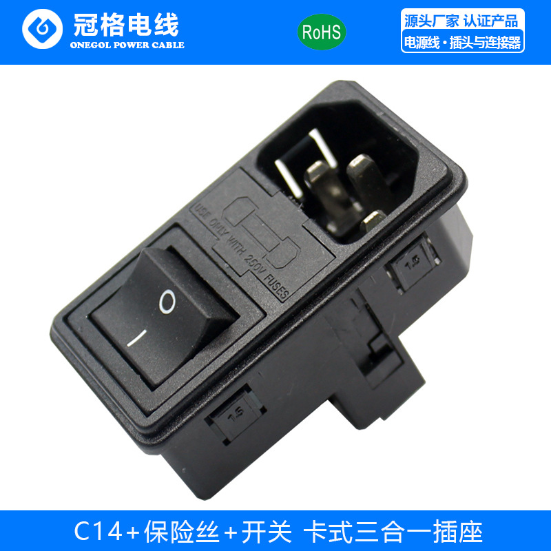 三合一不带灯开关保险丝插座 三合一品字尾卡式医疗设备插座