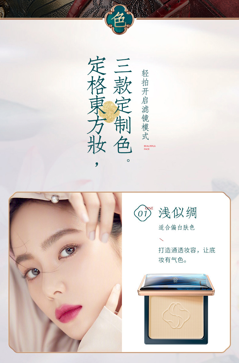 古韵新妆-蜜粉饼_11.jpg