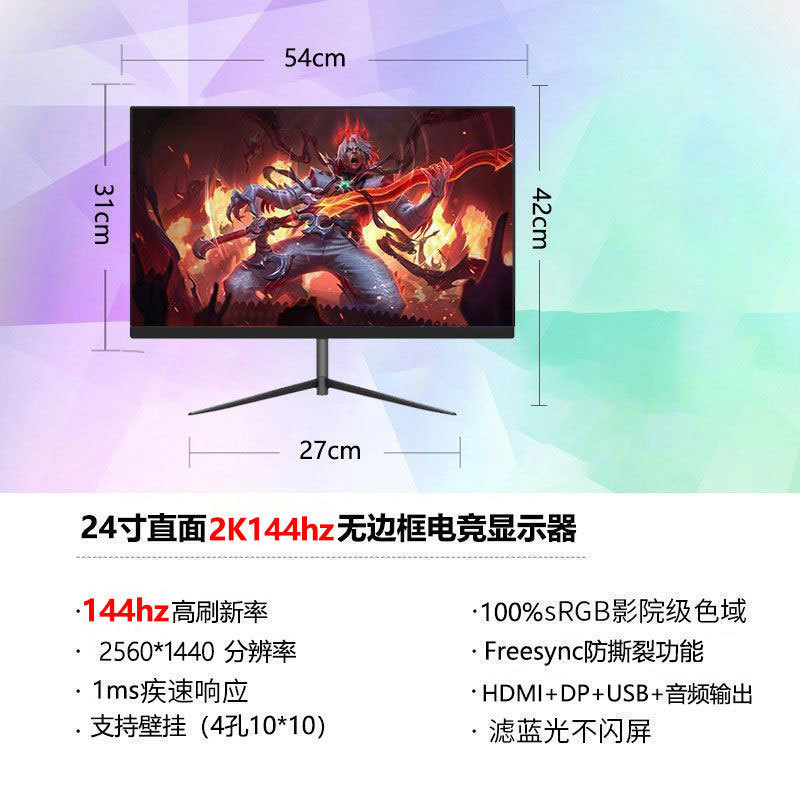 全新曲面2K144hz电竞32/27/24英寸液晶电脑显示器4K 240hz无边框|undefined