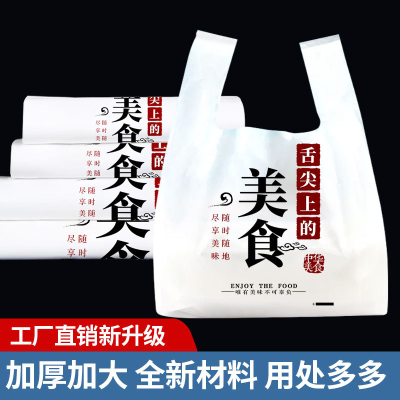 加厚外卖打包袋白色商用方便袋水果手提带包装袋食品塑料袋子批发