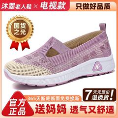 [通気性のあるフライウーブン表面] 夏の新しいスタイルの古い北京布靴、女性用、柔らかい靴底、通気性、滑り止め、耐摩耗性、軽量メッシュ