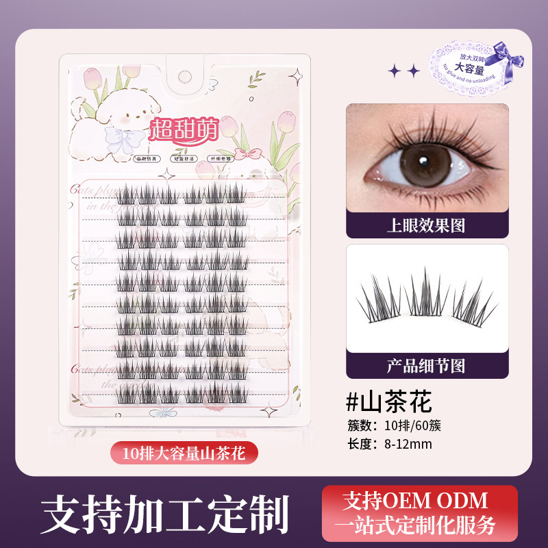 假睫毛胶水款太阳花女团狐系单簇眼睫毛猫爪自然北极星下睫毛批发|undefined