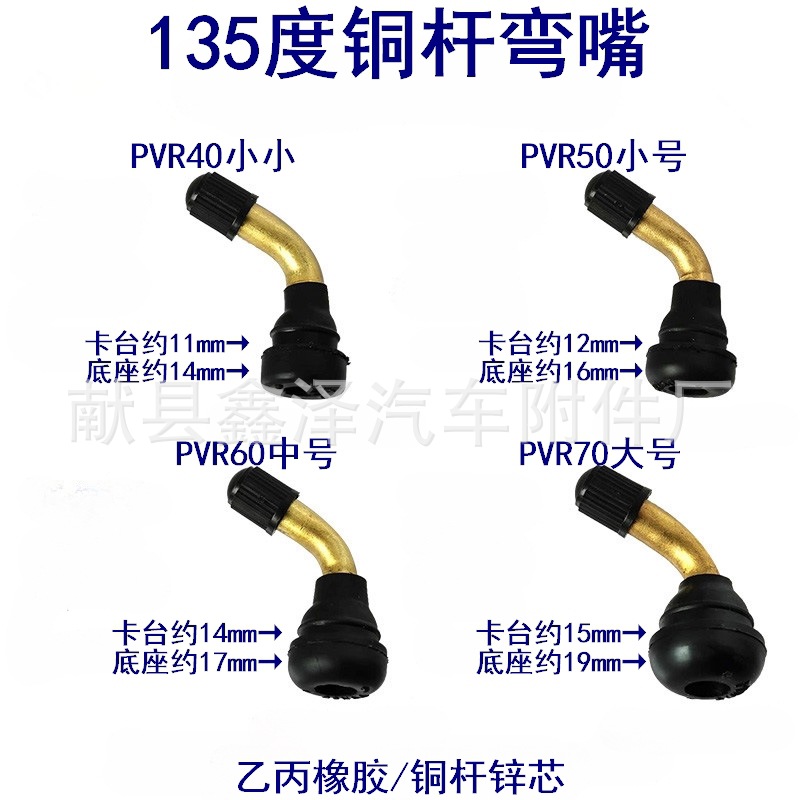 Motorcycle electric car valve PVR506070 vacuum tire valve bend mouth battery car valve valve cap