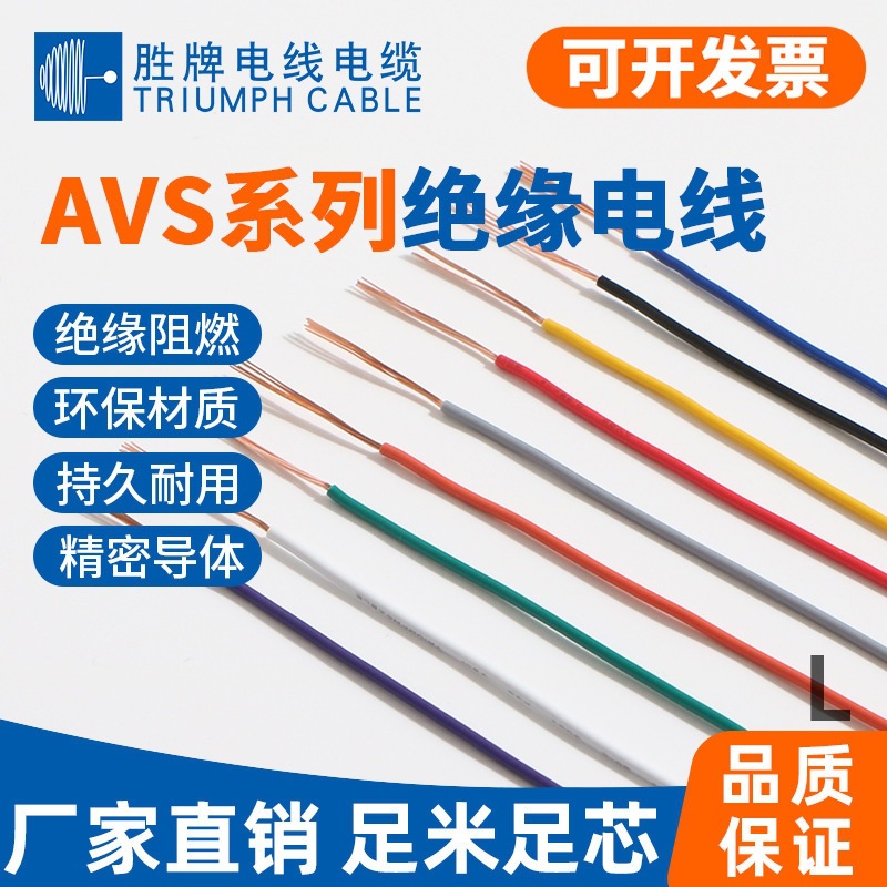 AVS单芯汽车线电子电机用线低压单芯导线 电线电缆 现货库存