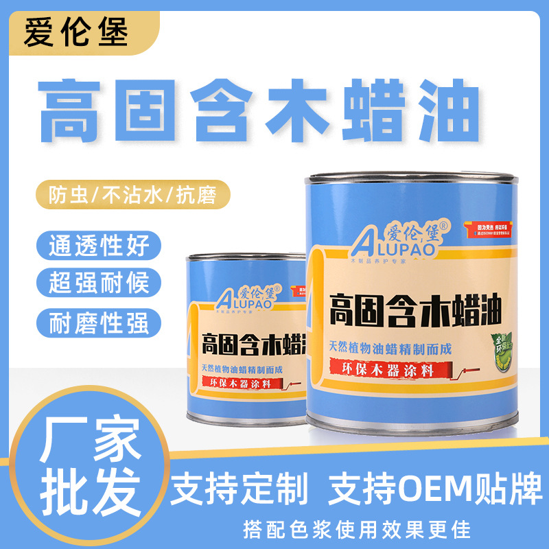 水性木蜡油户外耐候防腐防水透明色油漆家居保养翻新改色涂料木制
