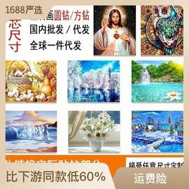 厂家批发画芯尺寸5D钻石画满钻方钻圆钻国内批发代发外贸一件代发
