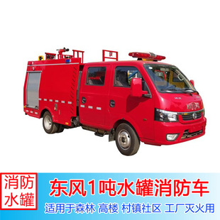 Fire Truck for Property Fire Fighting in Underground Garage, Dongfeng Micro 1-Ton Water Tank Fire Truck for Quick Fire Extinguishment