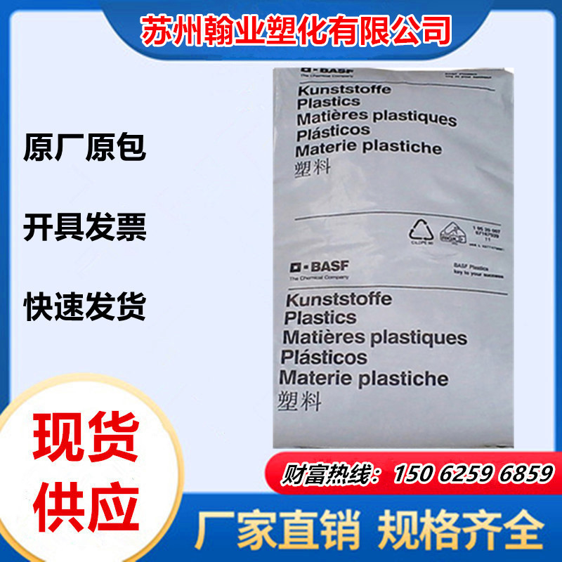 PA66 德国巴斯夫 A3EG6 增强级 高耐磨 高刚性 聚酰胺 尼龙66