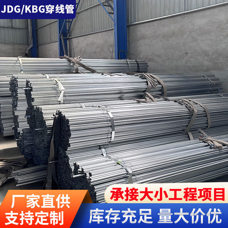 厂家KBG电线管镀锌穿线管萧通JDG扣压式电线金属电工走线铁管