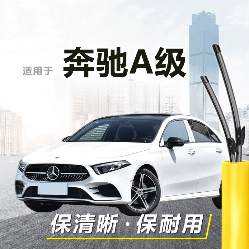 Автоаксессуар: бескаркасная дворниковая система для Mercedes-Benz A-Class A200L/A180/A200/AMG от 雪逸翔 - премиальная производительность