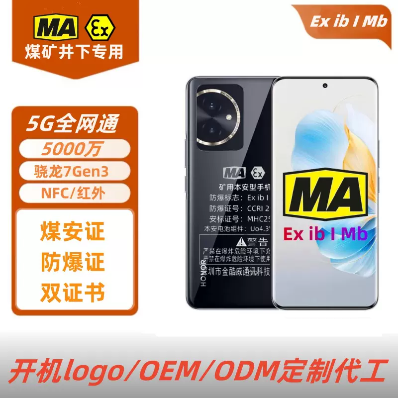金酷威KTW465(5G)煤矿井下MA矿用防爆手机5G卫星通信NFC鸿蒙系统