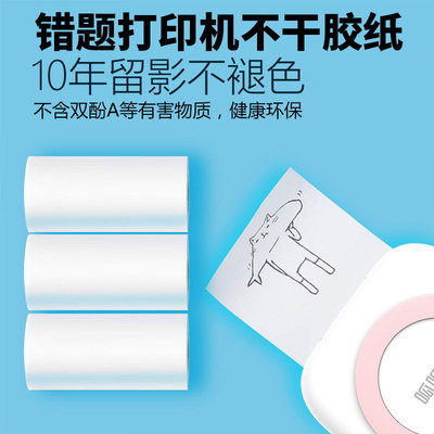 Three Thermosensitive paper Meow meow Self adhesive Printing paper 57*30 p1/p2 Error colour Thermal Printing paper