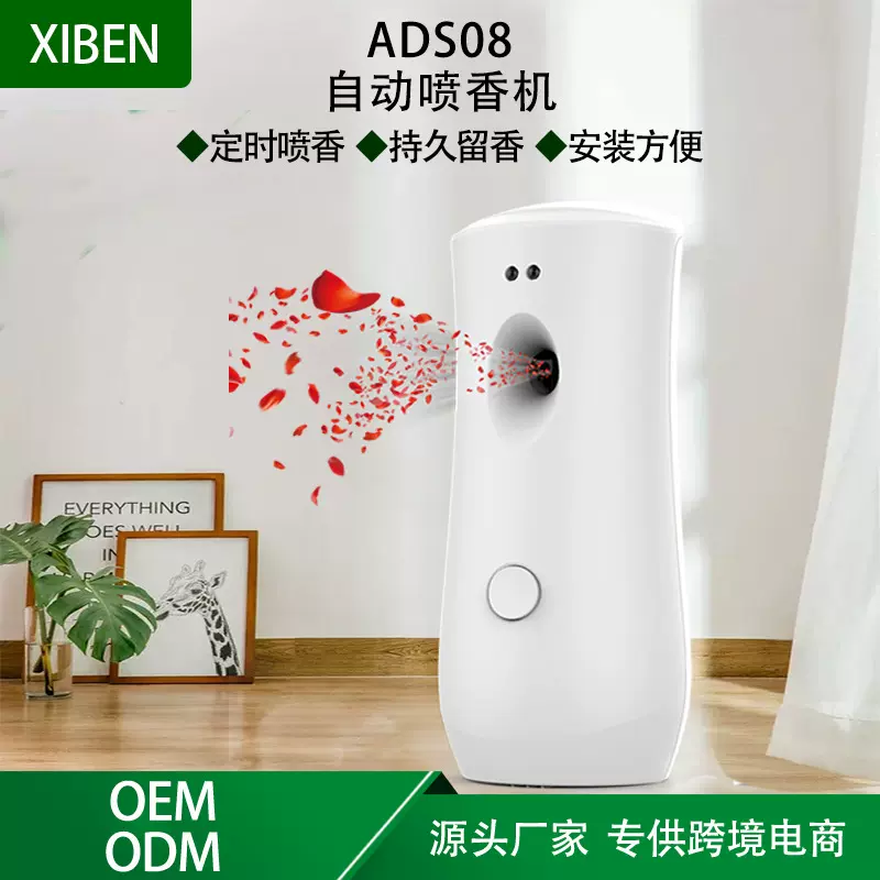 ADS08自动喷香机智能定时酒店会所厕所卫生间除臭空气清新剂芳香