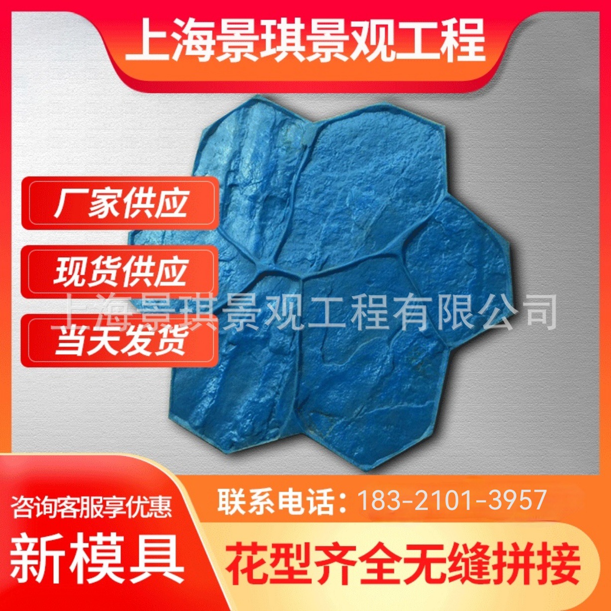 安徽发货压模地坪、彩色压花地坪模具、混凝土强化料脱模粉罩面剂