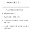 [外贸二代笔Pencil（适配型号）]