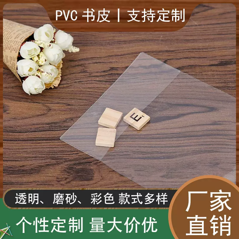 厂家直销加厚学生透明磨砂书套PVC防水书皮A4书衣支持定制印logo